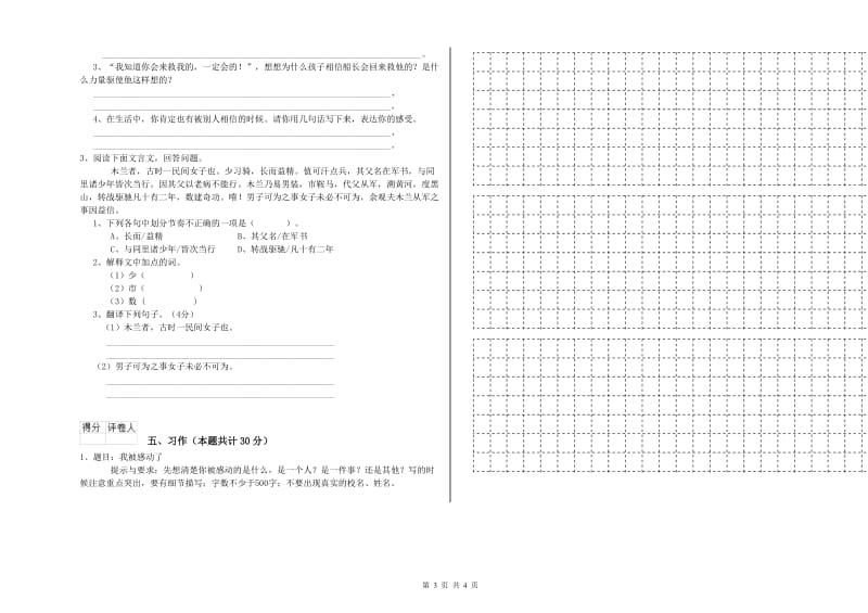 新人教版六年级语文下学期考前练习试题D卷 附解析.doc_第3页