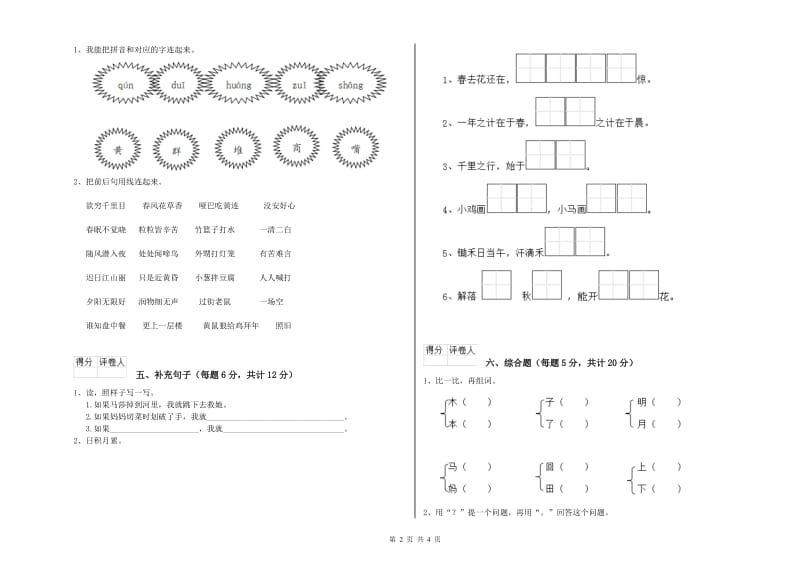 来宾市实验小学一年级语文【上册】自我检测试卷 附答案.doc_第2页