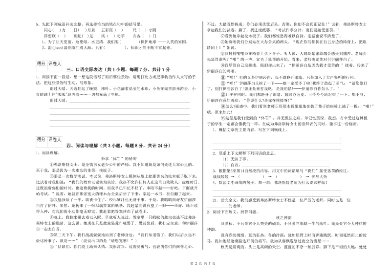 汕尾市重点小学小升初语文能力检测试题 附答案.doc_第2页