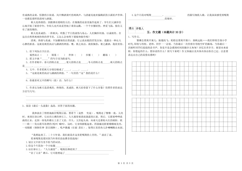 汕尾市重点小学小升初语文能力检测试题 附答案.doc_第3页