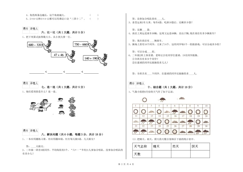 新人教版二年级数学【下册】每周一练试题C卷 附解析.doc_第2页