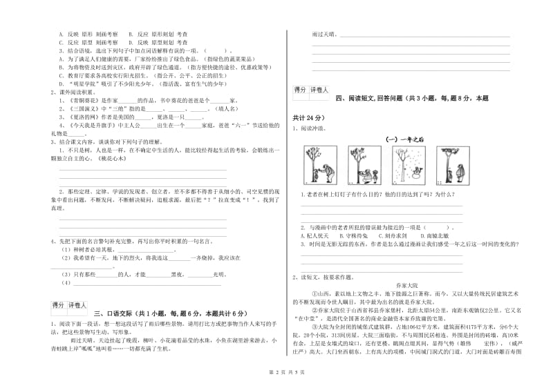 张家口市实验小学六年级语文下学期开学考试试题 含答案.doc_第2页