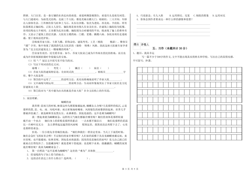 张家口市实验小学六年级语文下学期开学考试试题 含答案.doc_第3页