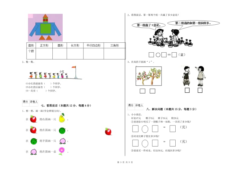 延安市2020年一年级数学上学期综合检测试题 附答案.doc_第3页