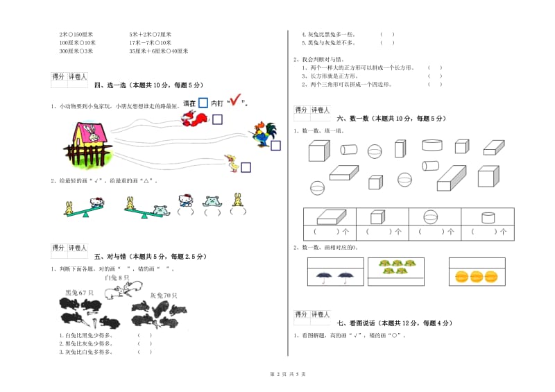 新人教版2019年一年级数学【下册】综合练习试题 附答案.doc_第2页