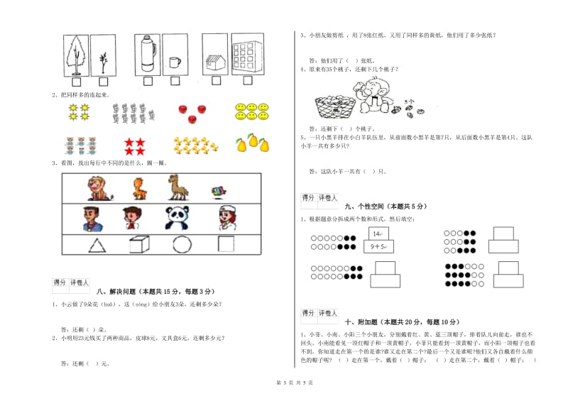 新人教版2019年一年级数学【下册】综合练习试题 附答案.doc_第3页