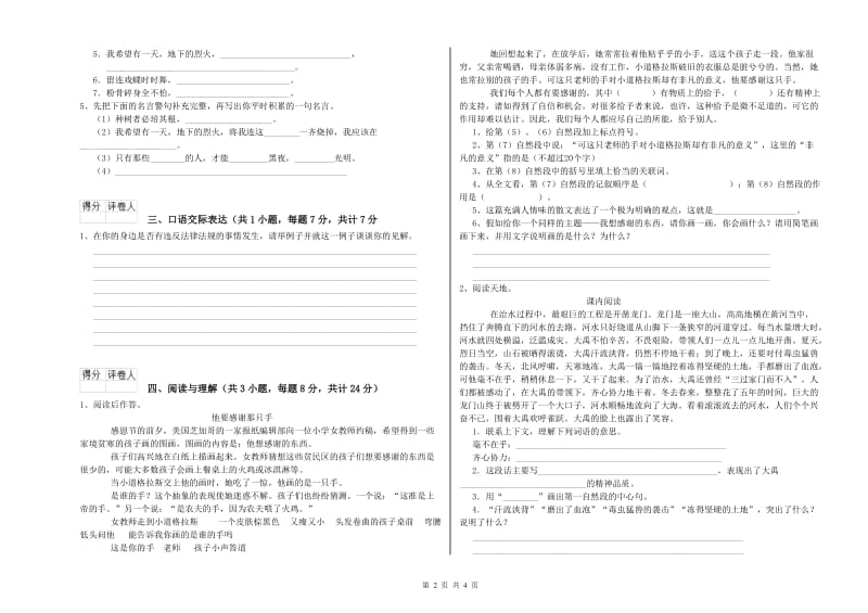 广东省小升初语文能力检测试题A卷 附解析.doc_第2页