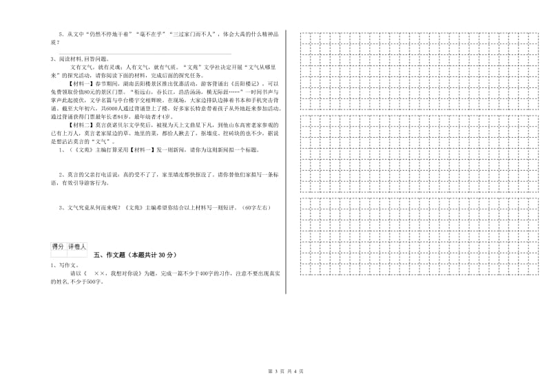 广东省小升初语文能力检测试题A卷 附解析.doc_第3页