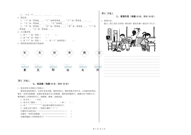 文山壮族苗族自治州实验小学一年级语文下学期全真模拟考试试卷 附答案.doc_第3页