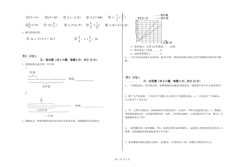 实验小学小升初数学考前检测试题B卷 人教版（附答案）.doc_第2页