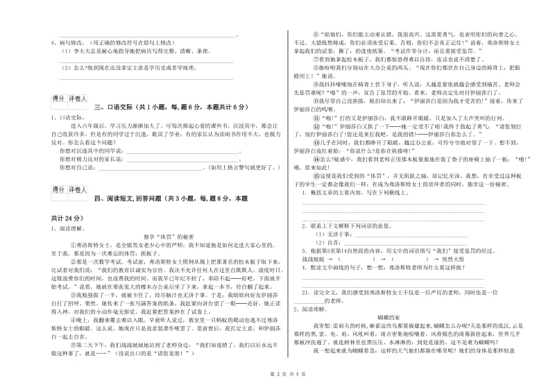 实验小学六年级语文下学期期末考试试卷 沪教版（附解析）.doc_第2页