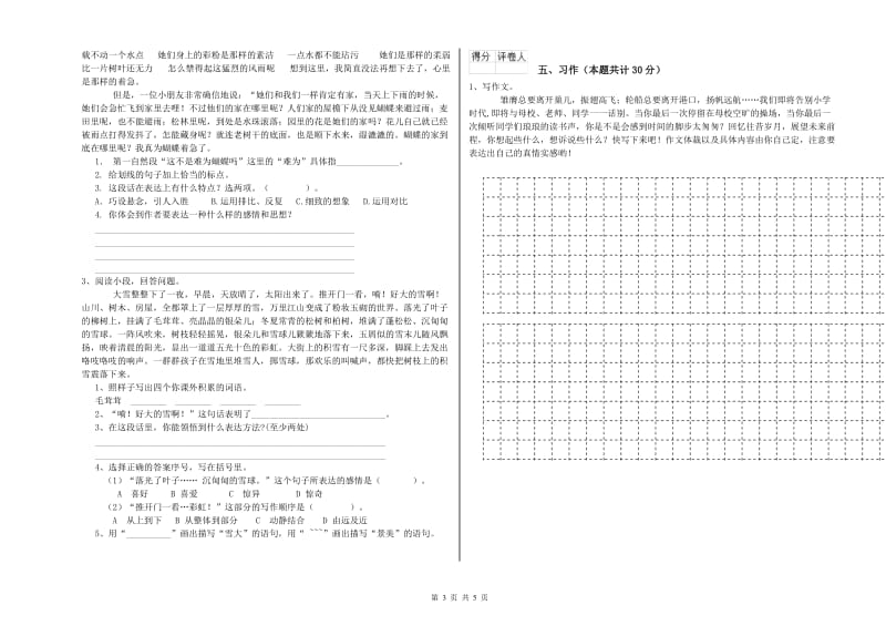 实验小学六年级语文下学期期末考试试卷 沪教版（附解析）.doc_第3页