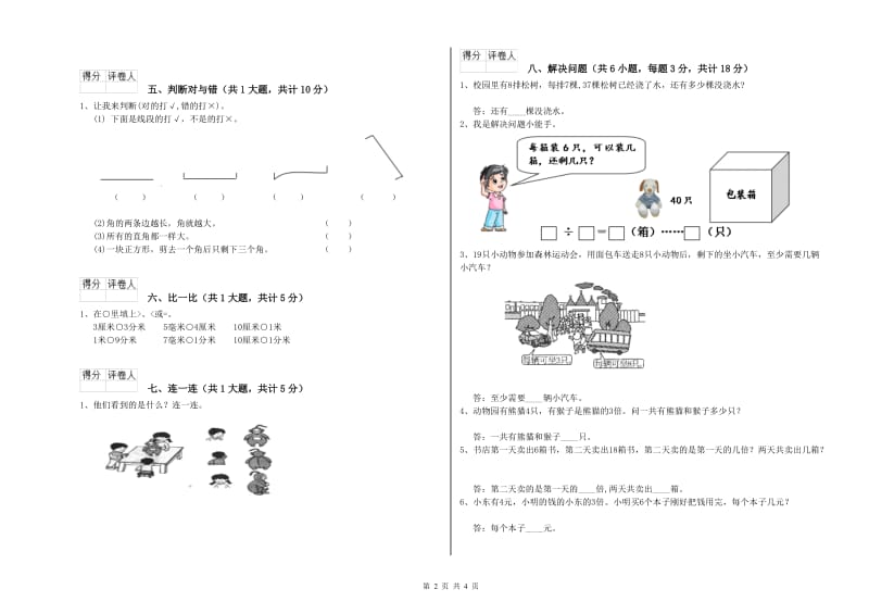 广东省实验小学二年级数学【下册】开学考试试卷 含答案.doc_第2页