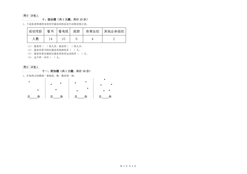 广东省实验小学二年级数学【下册】开学考试试卷 含答案.doc_第3页