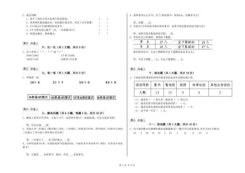 新人教版二年级数学下学期能力检测试题C卷 附答案.doc_第2页