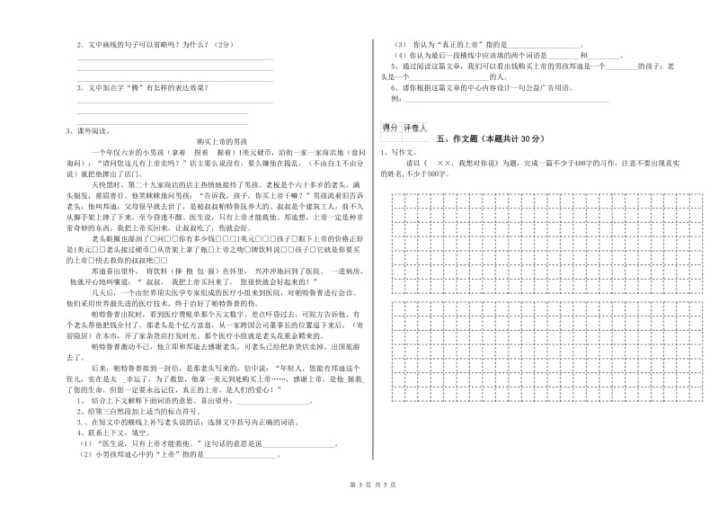 山西省小升初语文每日一练试题A卷 附答案.doc_第3页