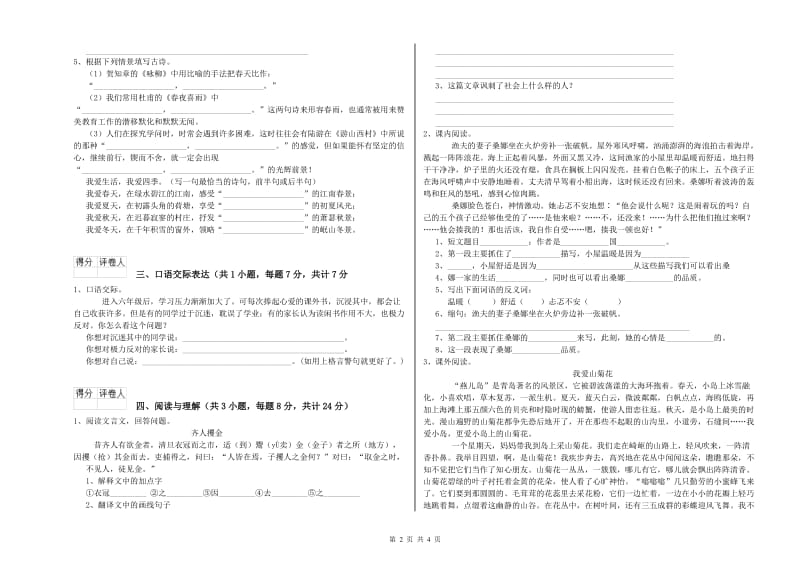 成都市重点小学小升初语文考前检测试卷 含答案.doc_第2页