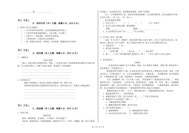 山西省2019年二年级语文下学期模拟考试试题 附答案.doc_第2页