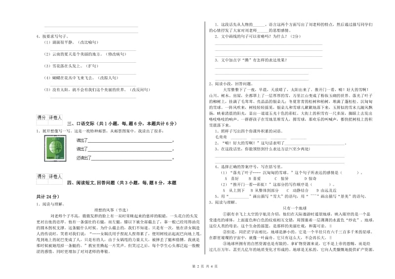 实验小学六年级语文【上册】强化训练试卷 苏教版（附解析）.doc_第2页