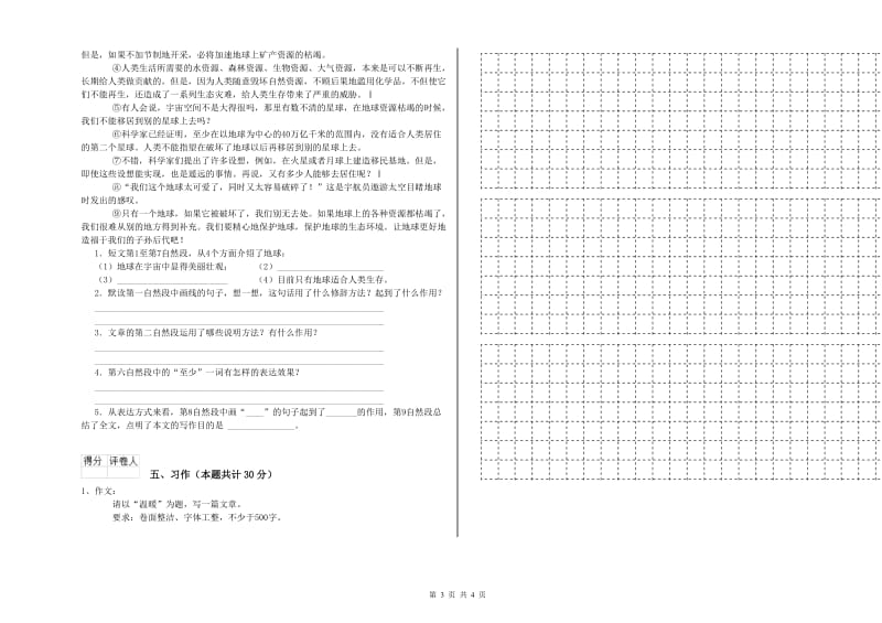 实验小学六年级语文【上册】强化训练试卷 苏教版（附解析）.doc_第3页