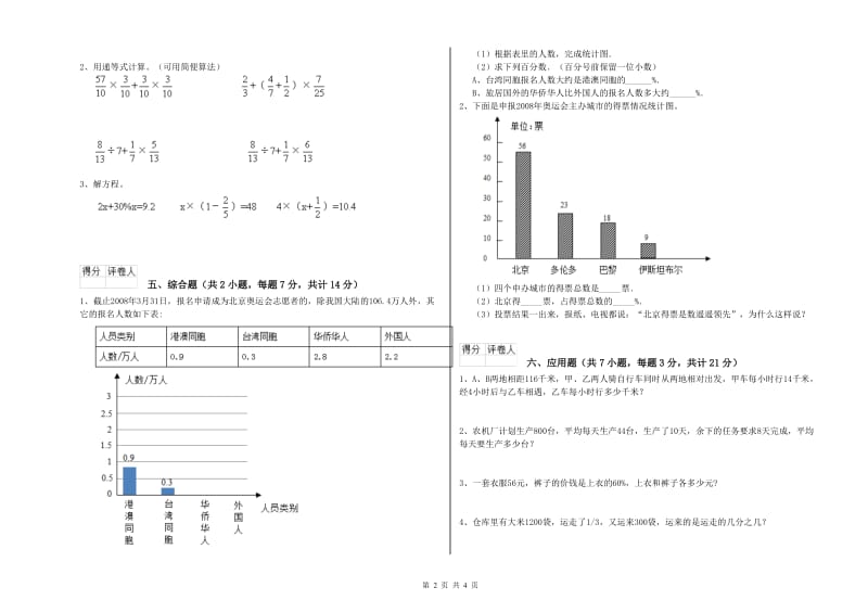 林芝地区实验小学六年级数学【下册】期末考试试题 附答案.doc_第2页