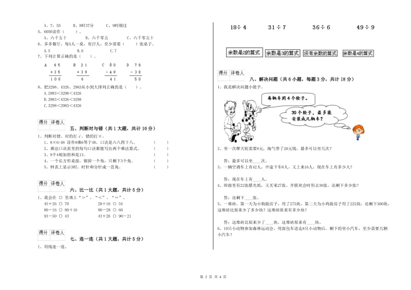 徐州市二年级数学下学期月考试卷 附答案.doc_第2页