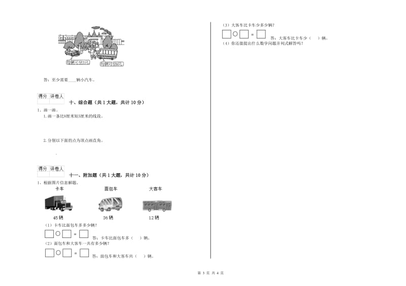 徐州市二年级数学下学期月考试卷 附答案.doc_第3页