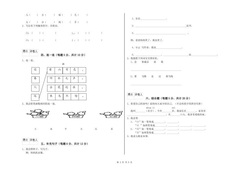 广东省重点小学一年级语文【上册】期中考试试卷 附答案.doc_第2页