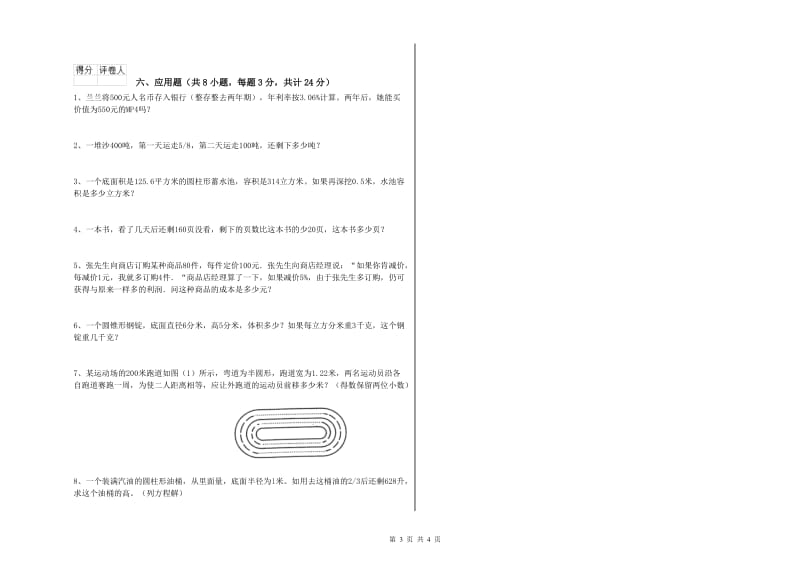 山东省2019年小升初数学提升训练试题D卷 含答案.doc_第3页