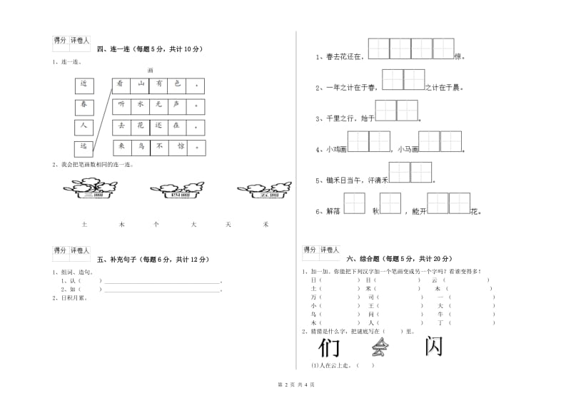 昆明市实验小学一年级语文上学期过关检测试卷 附答案.doc_第2页