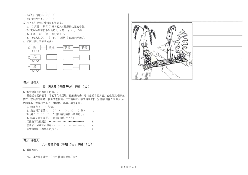 昆明市实验小学一年级语文上学期过关检测试卷 附答案.doc_第3页