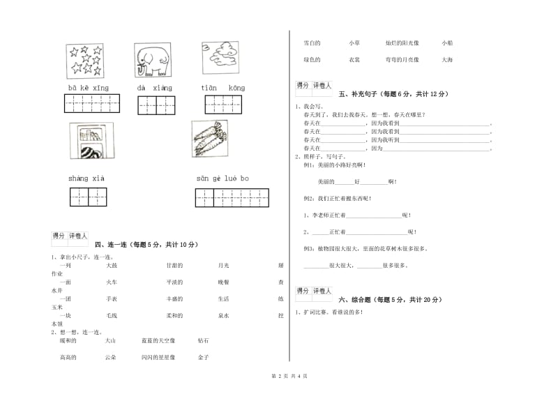 柳州市实验小学一年级语文上学期开学检测试卷 附答案.doc_第2页