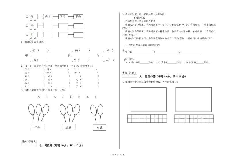 柳州市实验小学一年级语文上学期开学检测试卷 附答案.doc_第3页