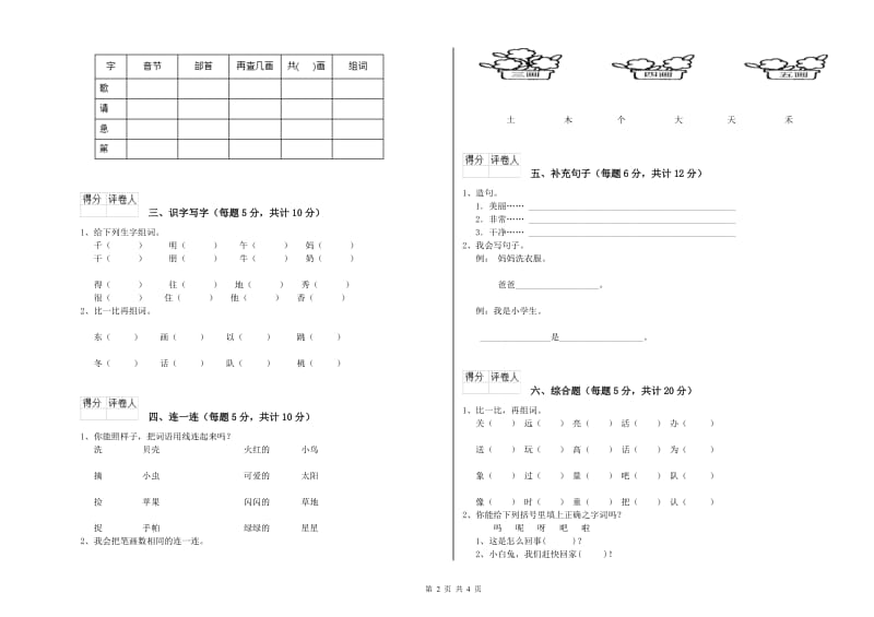 怒江傈僳族自治州实验小学一年级语文下学期能力检测试题 附答案.doc_第2页