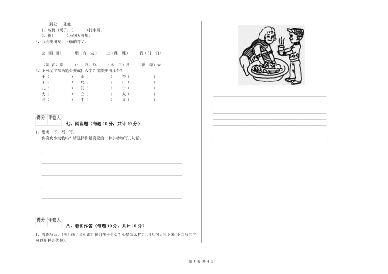 怒江傈僳族自治州实验小学一年级语文下学期能力检测试题 附答案.doc_第3页