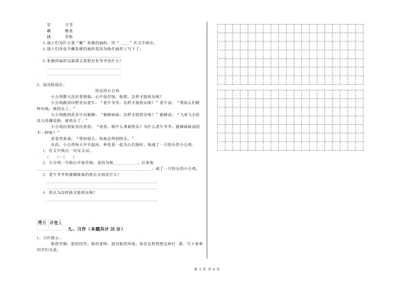 广东省2020年二年级语文下学期期中考试试卷 附答案.doc_第3页