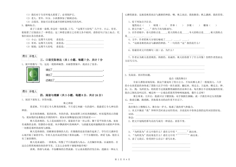 山西省重点小学小升初语文提升训练试卷C卷 附解析.doc_第2页