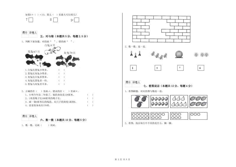 常德市2019年一年级数学上学期自我检测试卷 附答案.doc_第2页