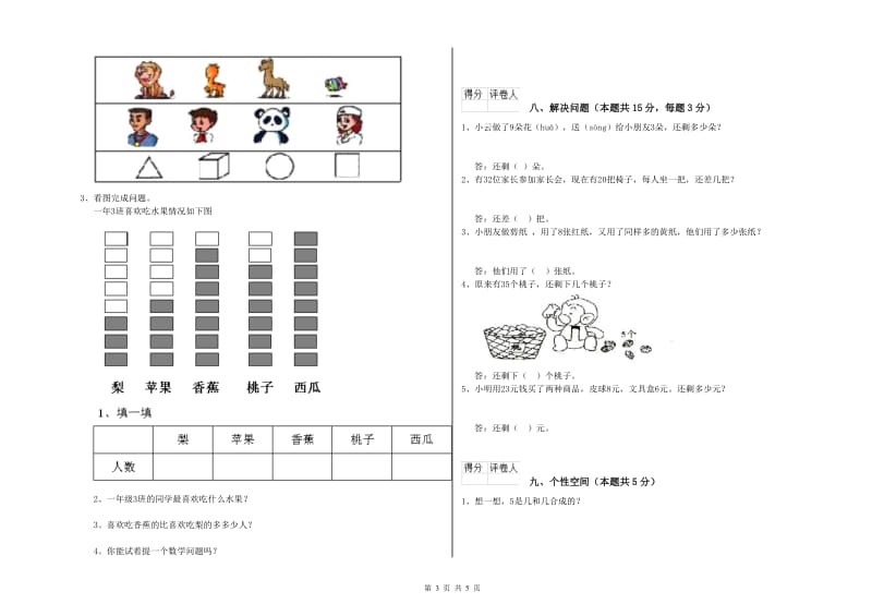 常德市2019年一年级数学上学期自我检测试卷 附答案.doc_第3页