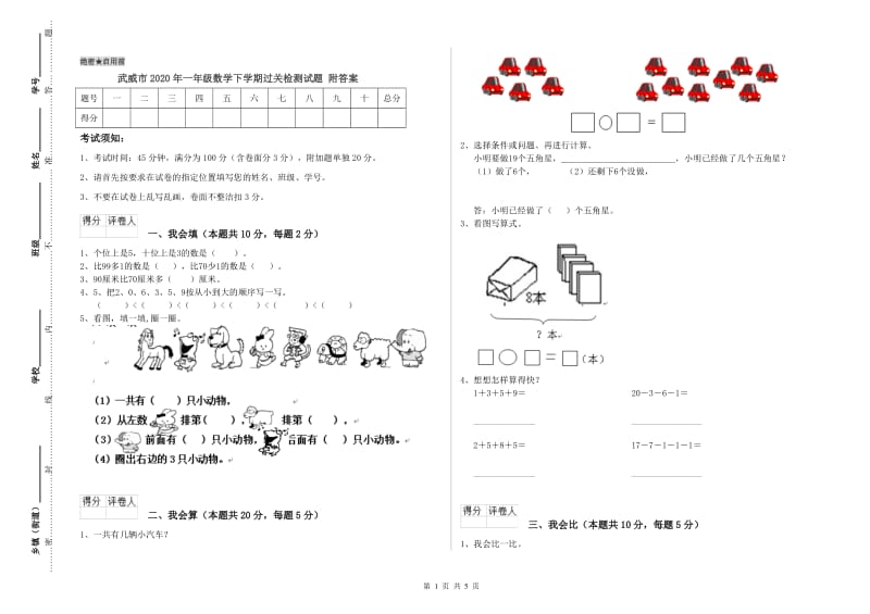 武威市2020年一年级数学下学期过关检测试题 附答案.doc_第1页