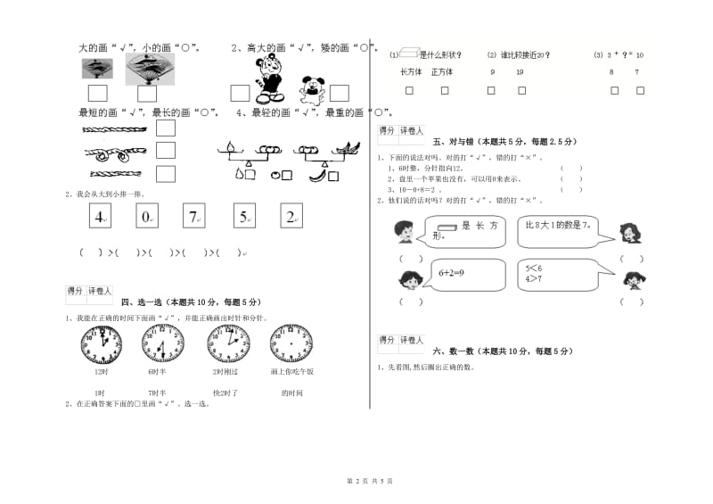 武威市2020年一年级数学下学期过关检测试题 附答案.doc_第2页