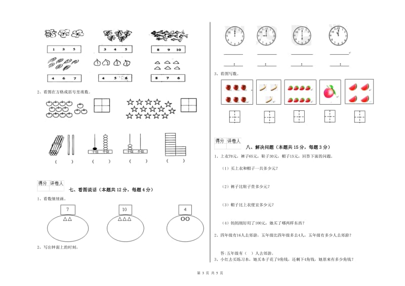 武威市2020年一年级数学下学期过关检测试题 附答案.doc_第3页