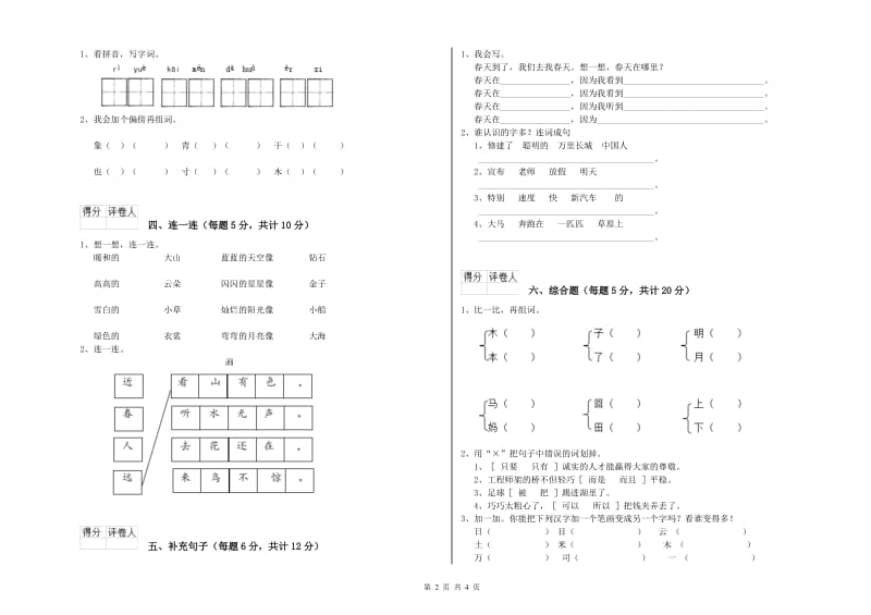 扬州市实验小学一年级语文上学期综合练习试卷 附答案.doc_第2页