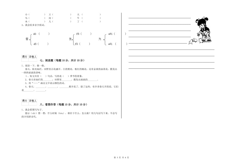 扬州市实验小学一年级语文上学期综合练习试卷 附答案.doc_第3页