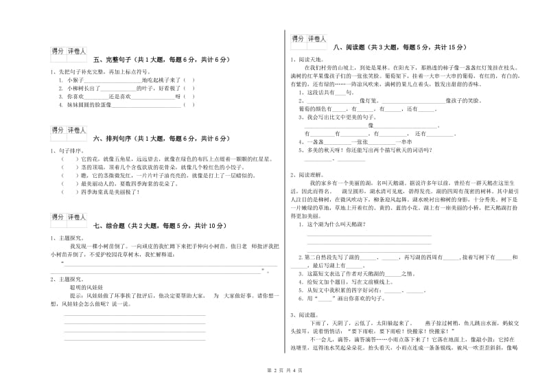 新人教版二年级语文上学期能力测试试题 含答案.doc_第2页