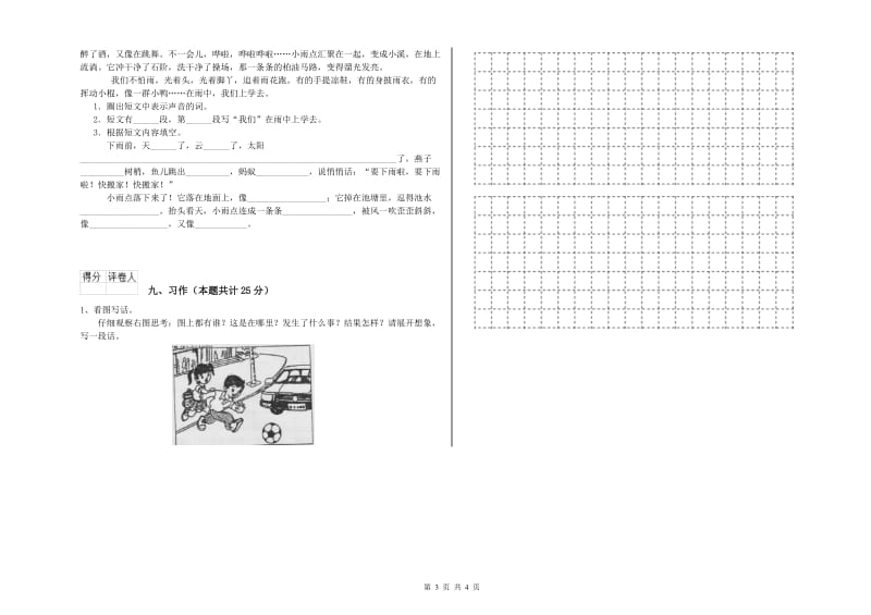 新人教版二年级语文上学期能力测试试题 含答案.doc_第3页