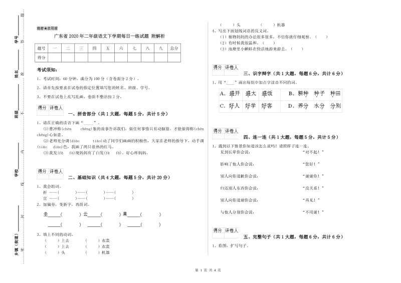 广东省2020年二年级语文下学期每日一练试题 附解析.doc_第1页
