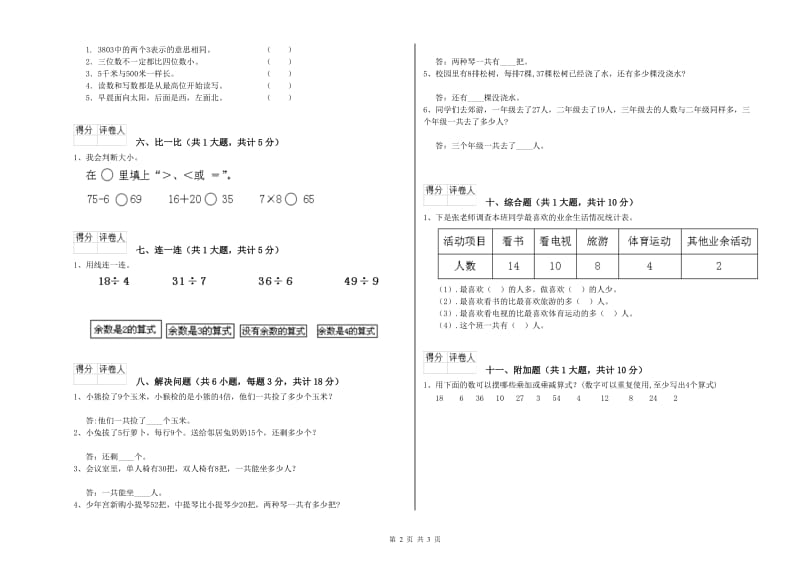 新人教版二年级数学【上册】开学检测试卷D卷 含答案.doc_第2页