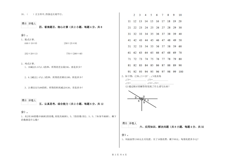山东省2020年四年级数学【上册】综合练习试题 附答案.doc_第2页