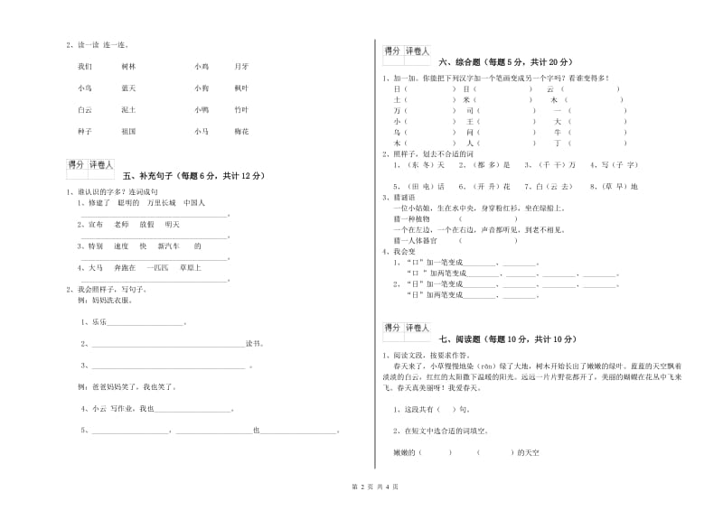 广元市实验小学一年级语文下学期综合练习试题 附答案.doc_第2页